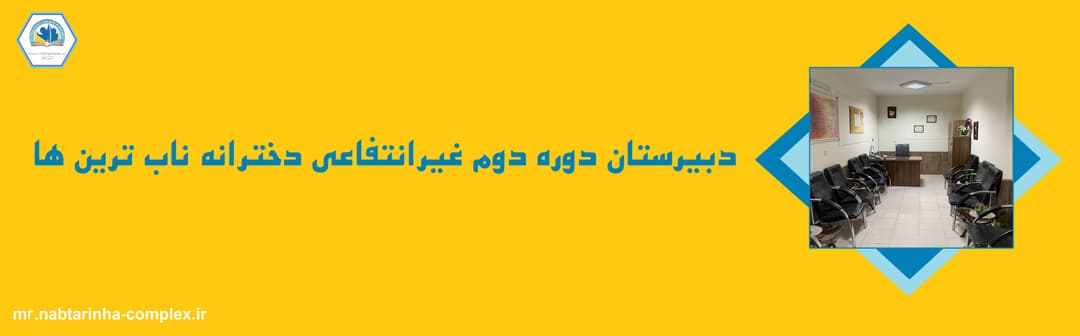 متوسطه دوم دخترانه ناب ترین ها